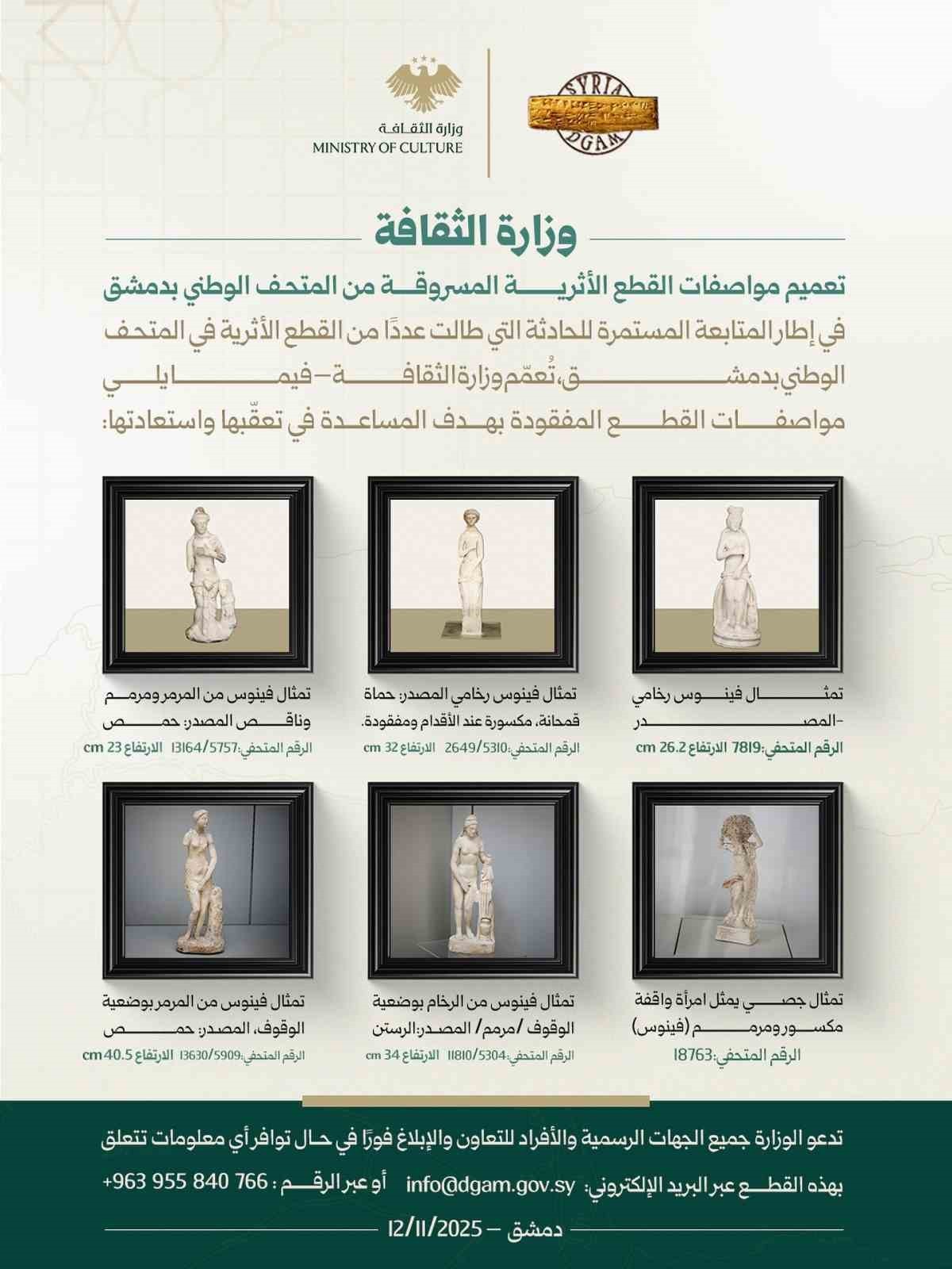 ŞAM (İHA) - SURİYE’NİN BAŞKENTİ ŞAM’DAKİ ULUSAL MÜZE’DE PAZARTESİ GÜNÜ MEYDANA GELEN HIRSIZLIK...